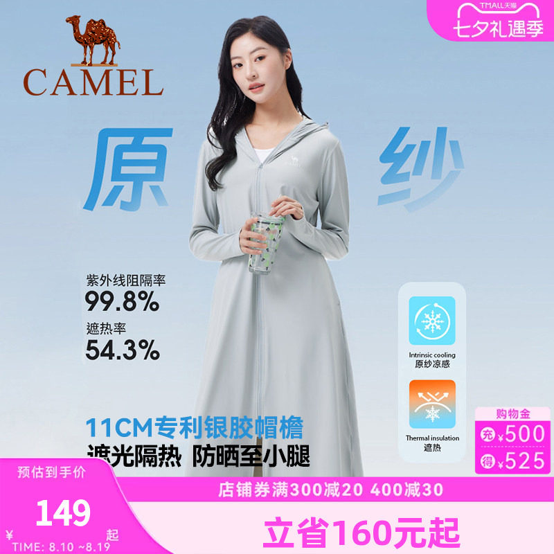 骆驼户外冷白皮长款防晒衣女2026夏季新款防紫外线冰丝透气防晒服