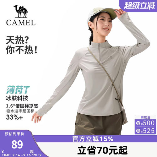 [骆驼薄荷T]速干T恤女26春户外长袖立领打底衫凉感透气防晒上衣男