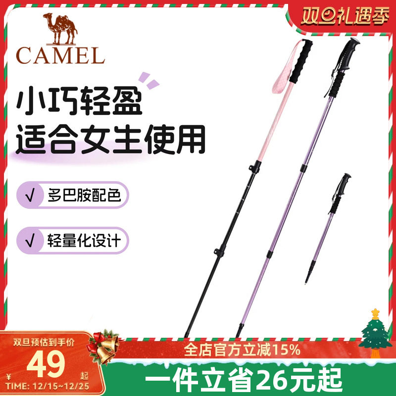 骆驼登山杖手杖铝合金轻量化装备爬山棍折叠伸缩拐杖专业户外徒步