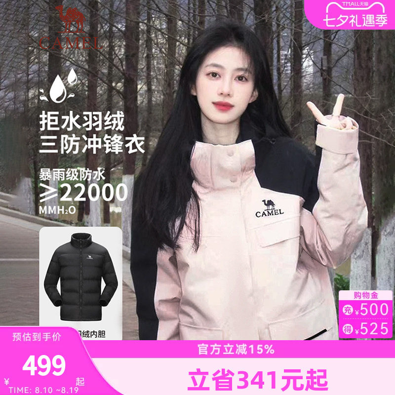 骆驼女装羽绒服冲锋衣三合一冬季羽绒内胆两件套登山服休闲外套