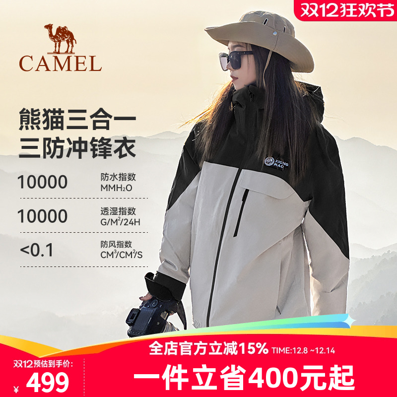 骆驼熊猫三合一秋新款冲锋衣