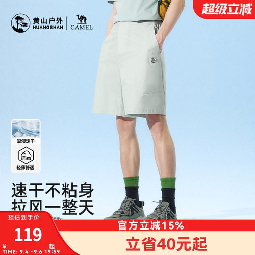 Camel/骆驼联名黄山户外速干短裤男薄款透气宽松运动裤轻便休闲裤