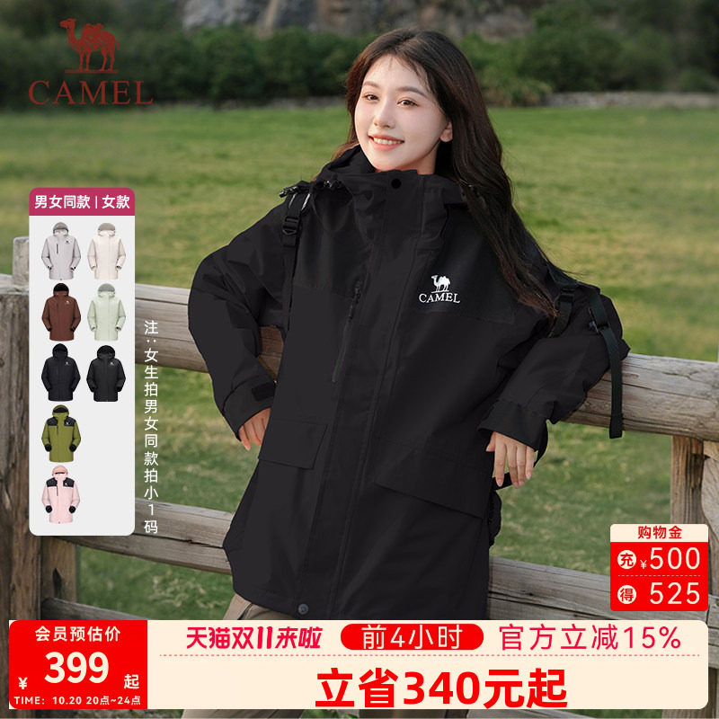 骆驼雨舞三合一冲锋衣秋冬男女款