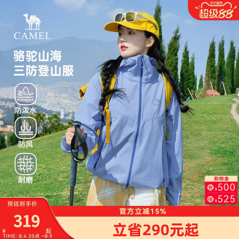 骆驼山海夹克轻量版女装2026春季新款户外三防登山服轻薄连帽外套