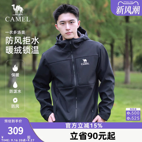 骆驼户外软壳衣男2026秋冬季加绒保暖防风防水外套夹克登山服装女