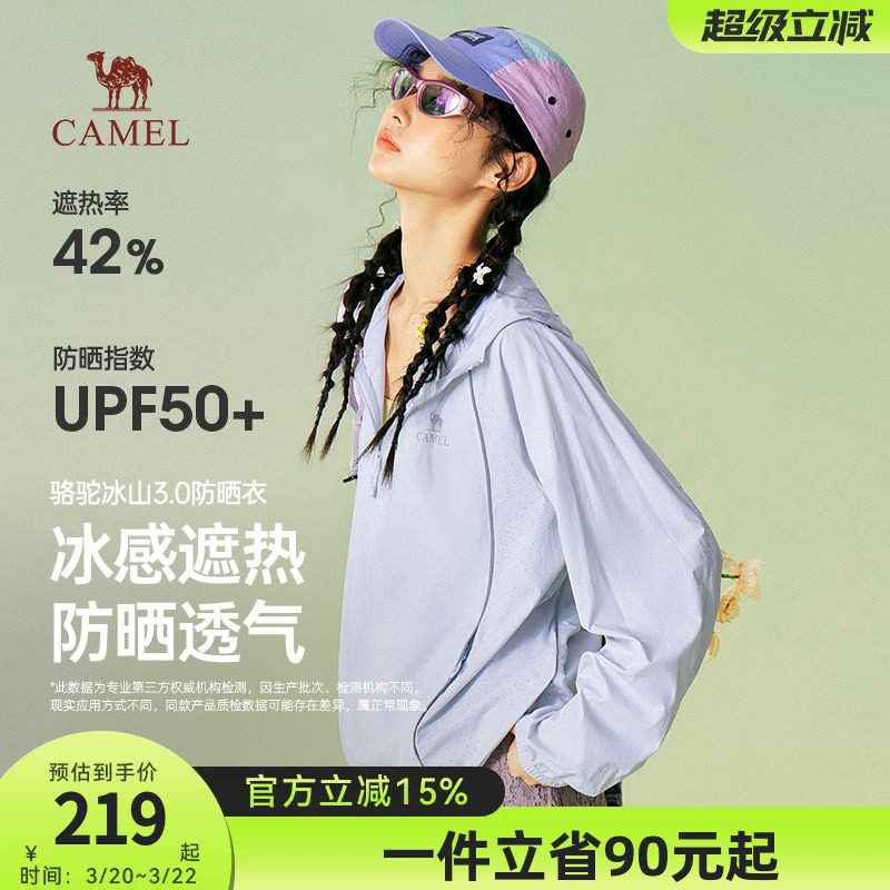 骆驼冰山防晒衣女2026夏季新款皮肤衣透气户外徒步凉感速干防晒服
