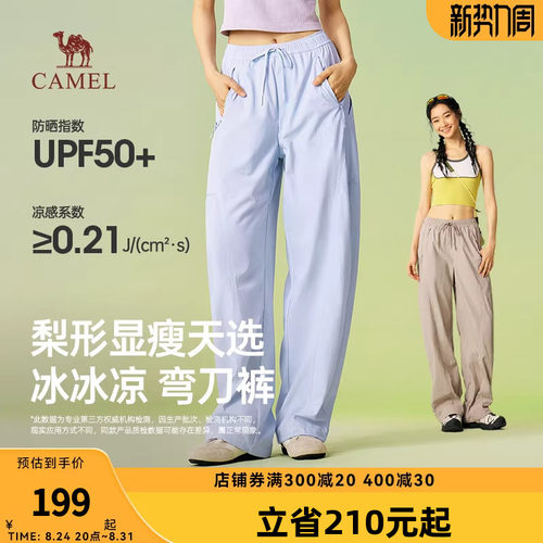 骆驼女装弯刀裤春季2026新款宽松休闲裤轻薄束脚凉感防晒长裤子