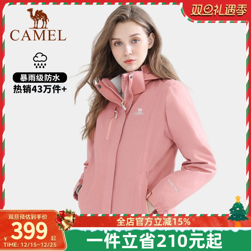 骆驼三合一可拆卸防风户外冲锋衣