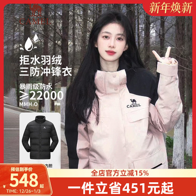 骆驼女装羽绒服冲锋衣三合一冬季羽绒内胆两件套登山服休闲外套