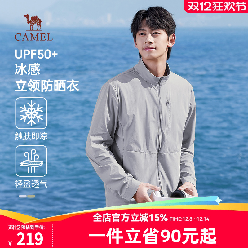 骆驼男装梭织立领防时尚晒衣男2025春夏冰感透气休闲upf50+皮肤衣