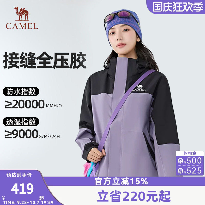 Camel骆驼冲锋衣三合一防水男女款登山服暴雨级春夏新款进藏外套