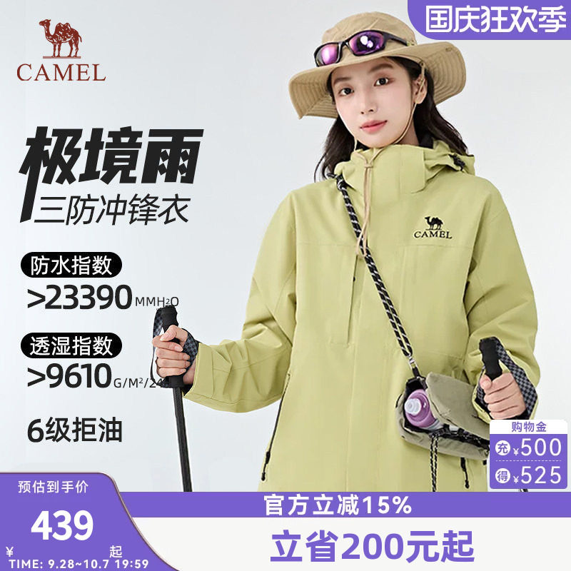 【极境雨】Camel骆驼户外三合一冲锋衣春夏防风防雨登山服男女