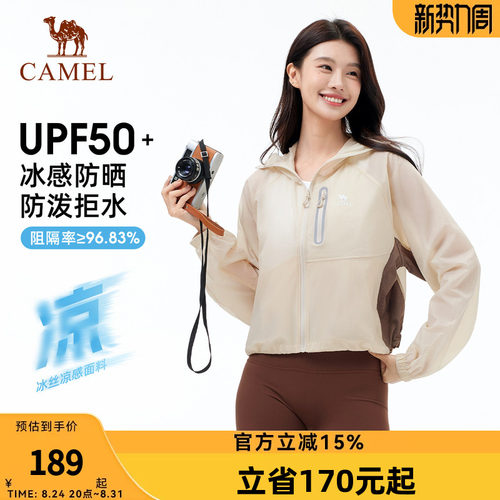 骆驼女装短款机能风防晒衣