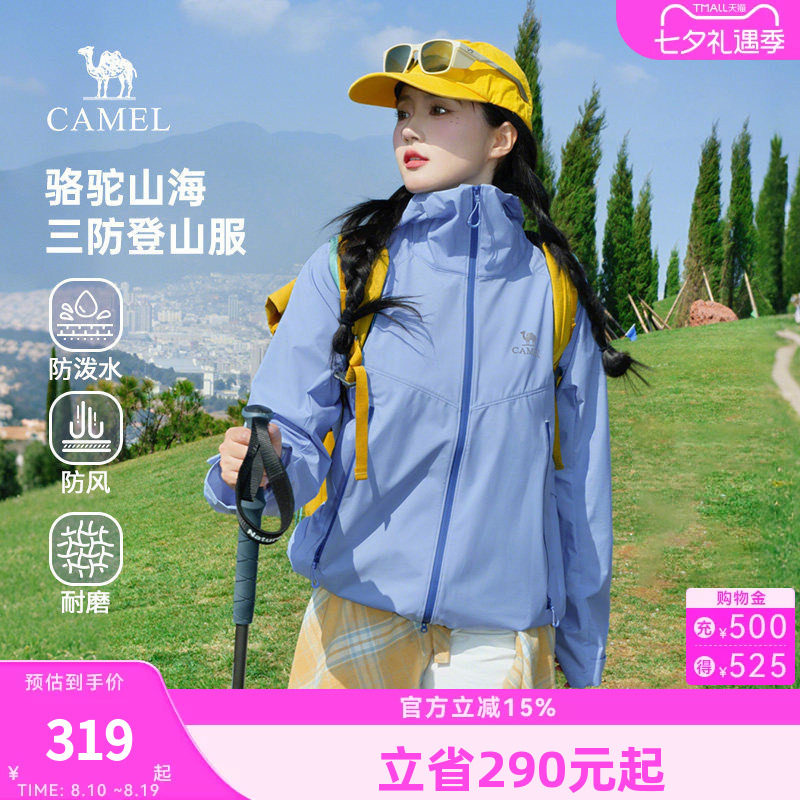 骆驼山海夹克轻量版女装2026春季新款户外三防登山服轻薄连帽外套