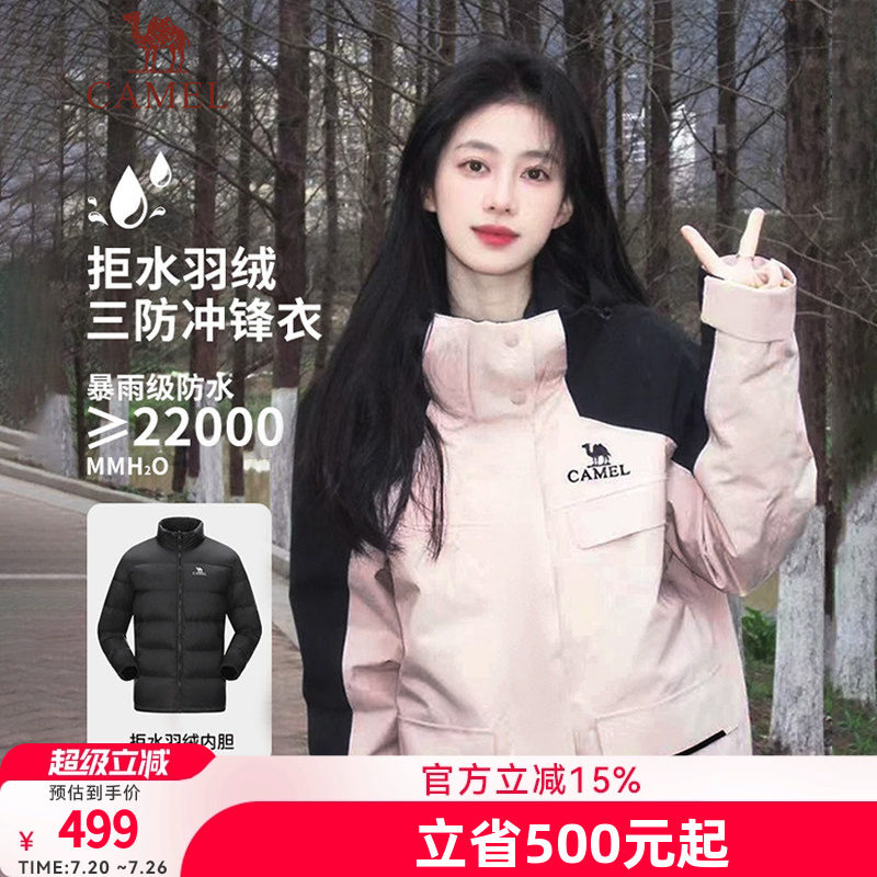 骆驼女装羽绒服冲锋衣三合一冬季羽绒内胆两件套登山服休闲外套