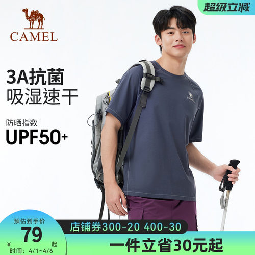 【3A抗菌】骆驼户外速干T恤男春夏短袖弹力圆领防晒透气运动T恤女