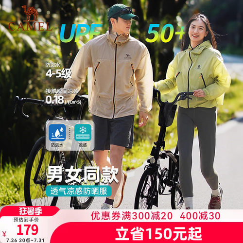 【王俊凯同款】骆驼沐光男装防晒衣情侣款透气凉感户外夹克短外套