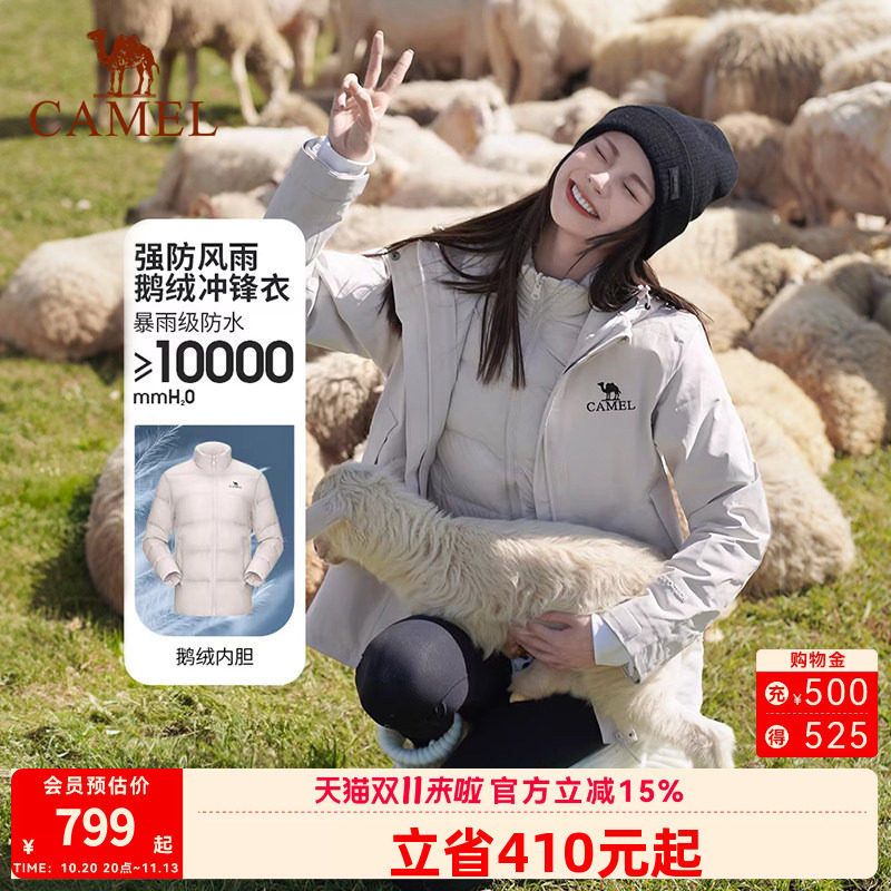 骆驼户外鹅绒冲锋衣女鹅绒内胆三合一羽绒服外套男极寒系列登山服