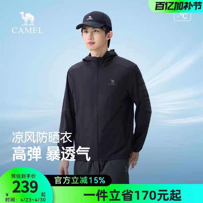 骆驼男装防晒衣男2026春夏新款网眼透气防紫外线外套高弹钓鱼服男