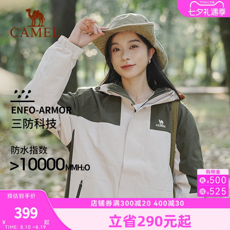 骆驼三合一男女同款外套三防