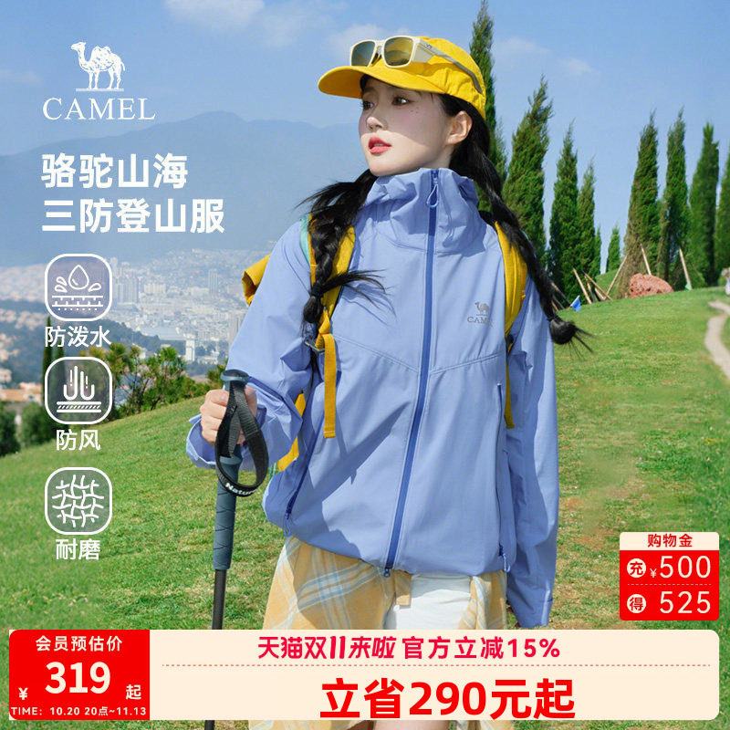 骆驼山海夹克轻量版女装2026春季新款户外三防登山服轻薄连帽外套