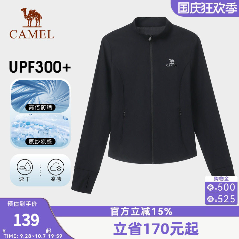 骆驼女装立领原纱防晒衣2026春夏新款吸湿速干凉感透气防晒服外套