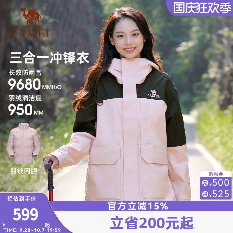 骆驼羽绒服三合一冲锋衣男女同款2026冬装防风防寒保暖登山服外套
