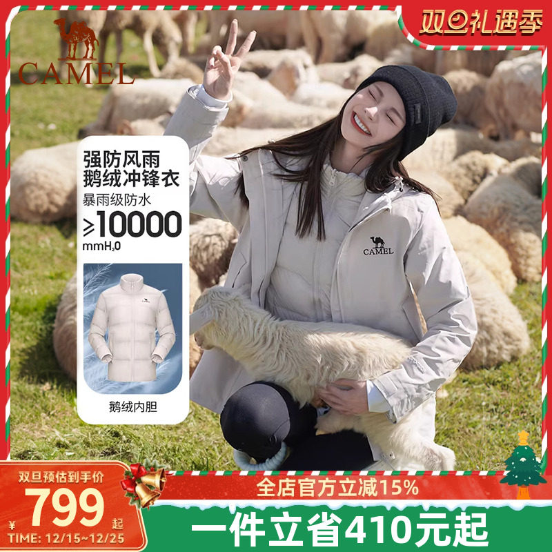 骆驼户外鹅绒冲锋衣女鹅绒内胆三合一羽绒服外套男极寒系列登山服