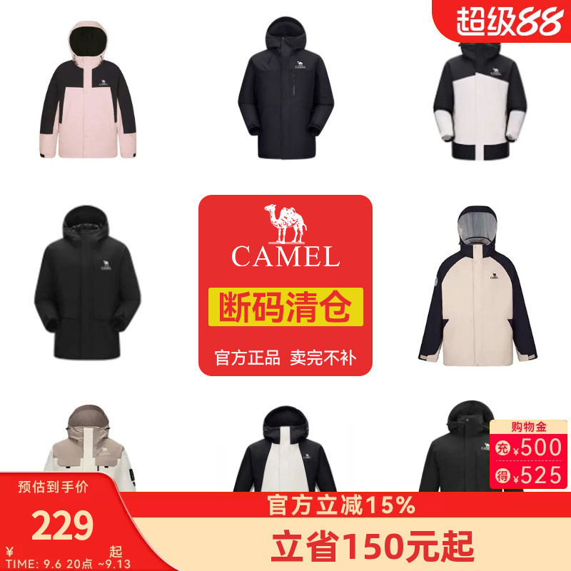 【清仓】骆驼户外三合一冲锋衣秋冬男女抓绒羽绒夹棉旅游登山外套