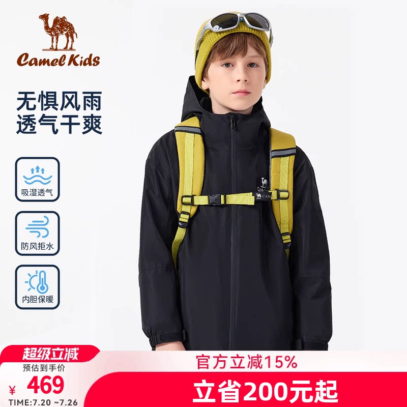 小骆驼儿童冲锋衣三合一防风防水中大童户外登山服男童羽绒服外套
