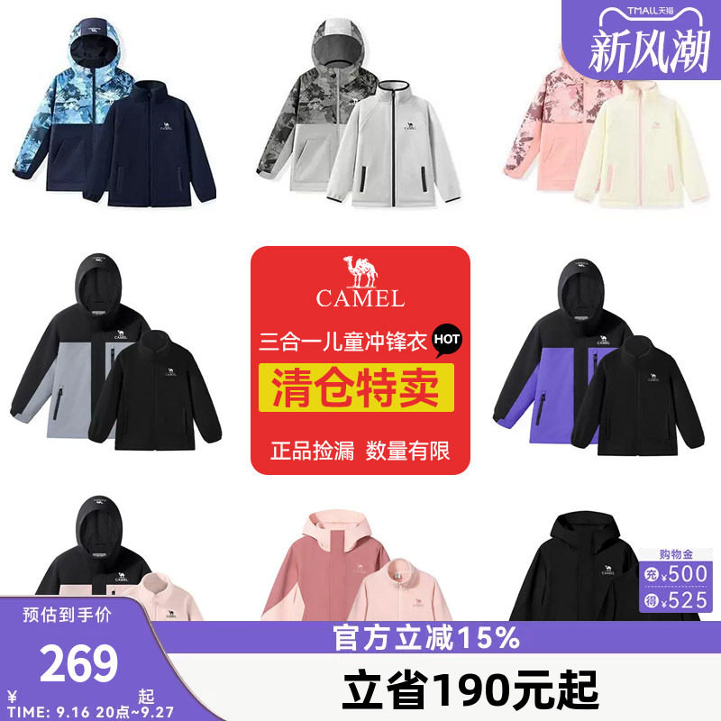 小骆驼儿童冲锋衣中大童秋冬清仓