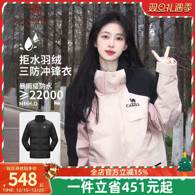 骆驼女装羽绒服冲锋衣三合一冬季羽绒内胆两件套登山服休闲外套
