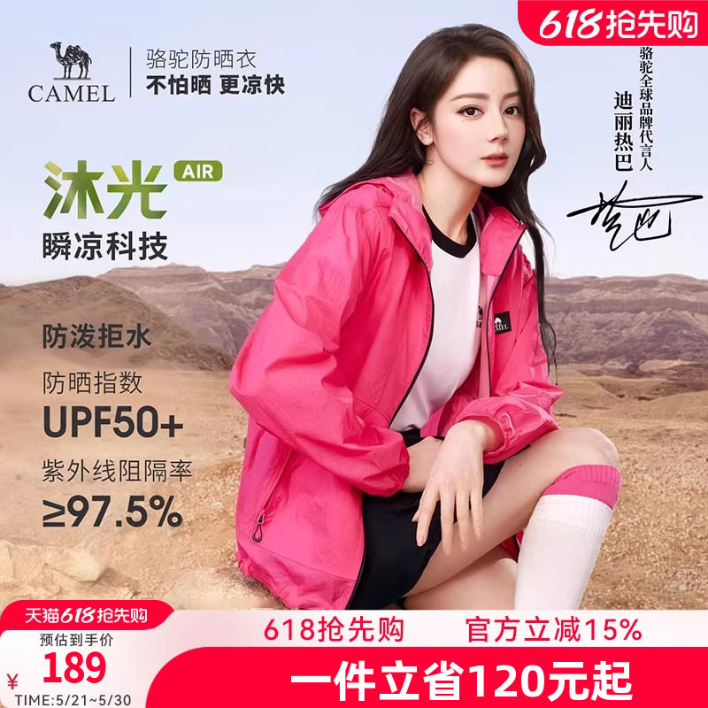 【迪丽热巴同款】骆驼沐光Air户外山系防晒衣轻薄透气防晒服外套
