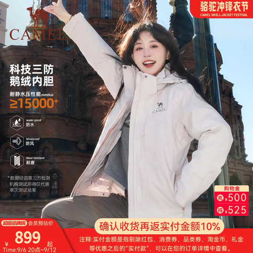 骆驼女装鹅绒羽绒服冲锋衣外套三合一2026秋冬新款保暖休闲外套女