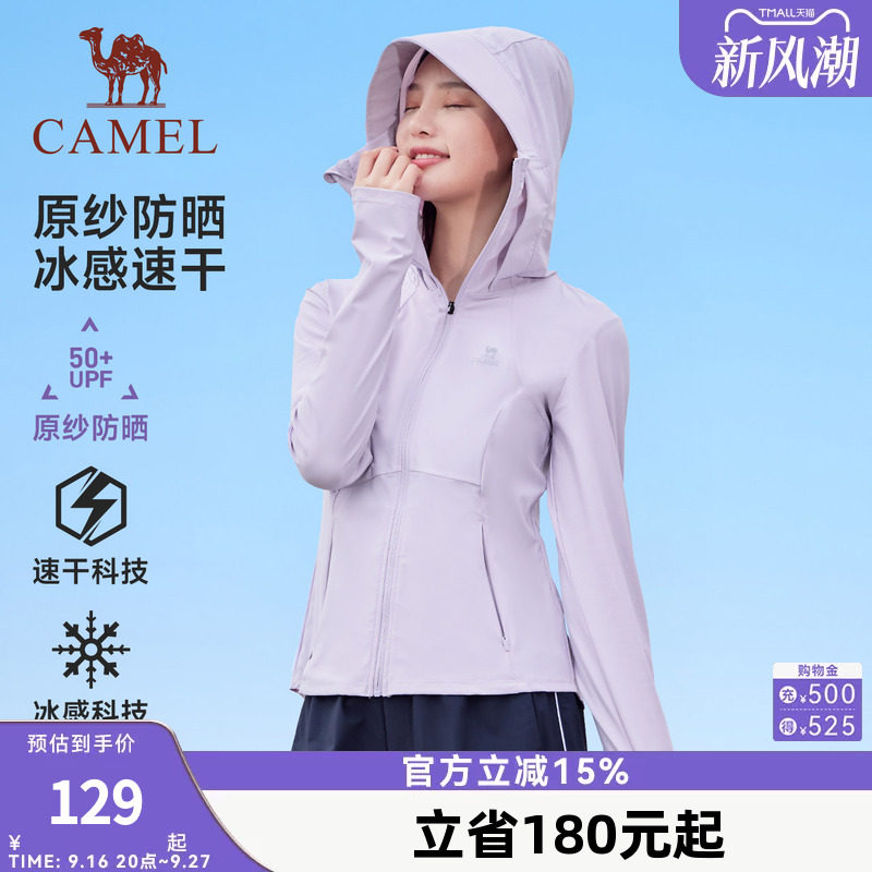 骆驼凉感运动修身防晒衣女2026夏季新款速干透气防晒服皮肤衣外套