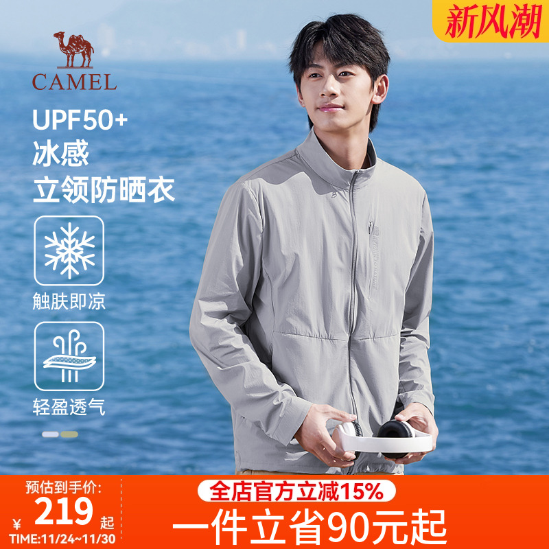 骆驼男装梭织立领防时尚晒衣男2025春夏冰感透气休闲upf50+皮肤衣