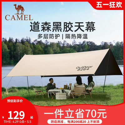 精致户外骆驼黑胶天幕