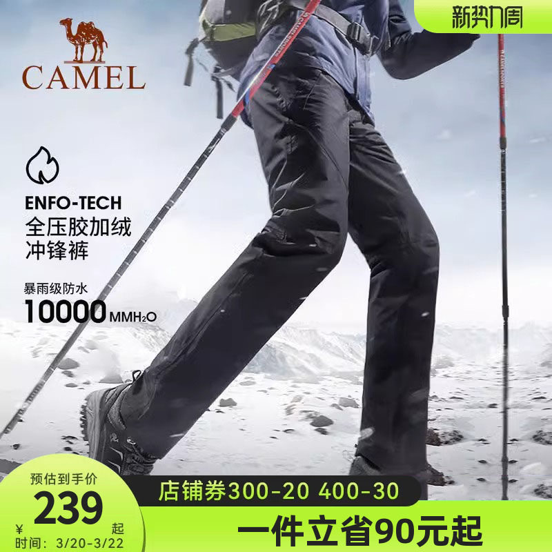 骆驼户外冲锋裤男女款秋冬防水防风透气登山滑雪裤加绒保暖硬壳裤