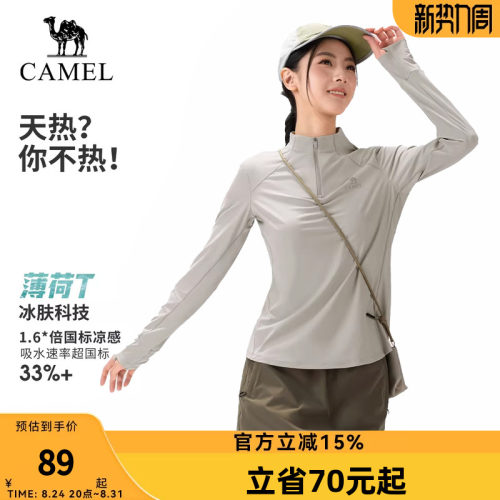 [骆驼薄荷T]速干T恤女26春户外长袖立领打底衫凉感透气防晒上衣男