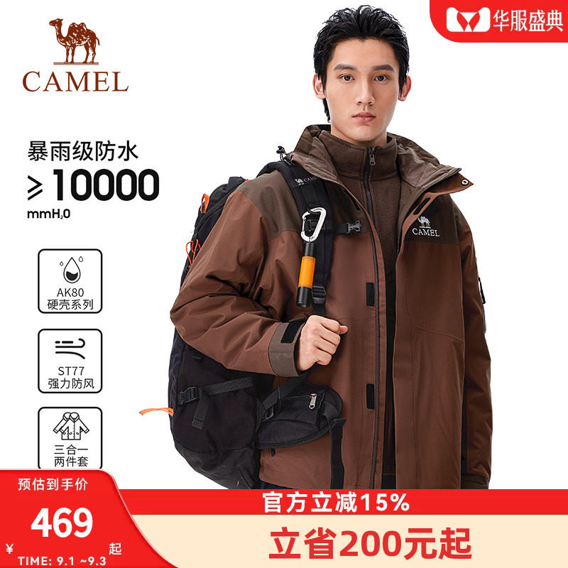 骆驼可拆卸三合一情侣户外冲锋衣