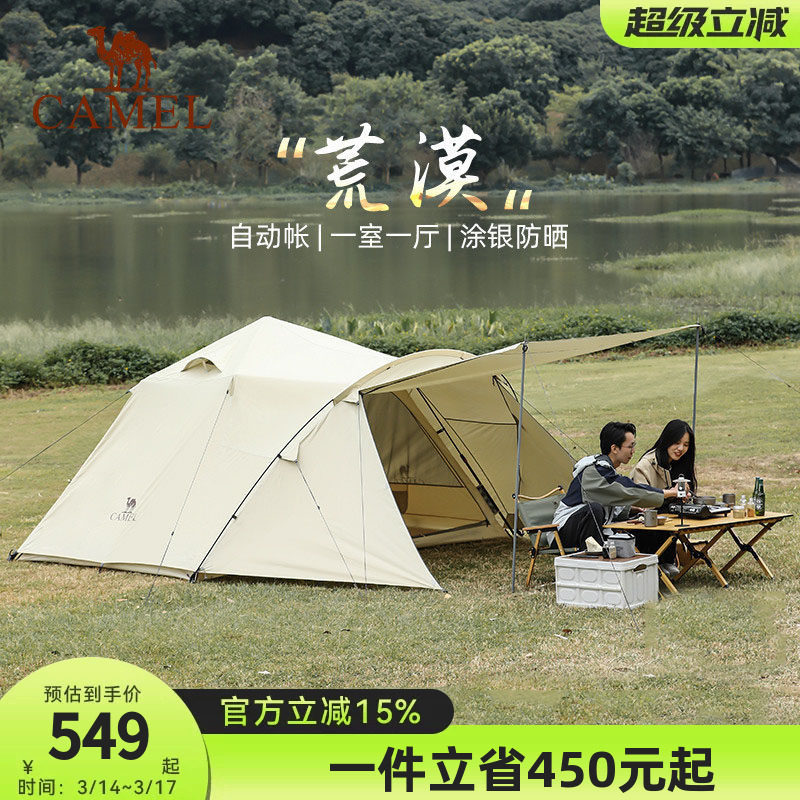 [荒漠]骆驼户外精致露营便携折叠全自动野营防雨防晒大型涂银帐篷