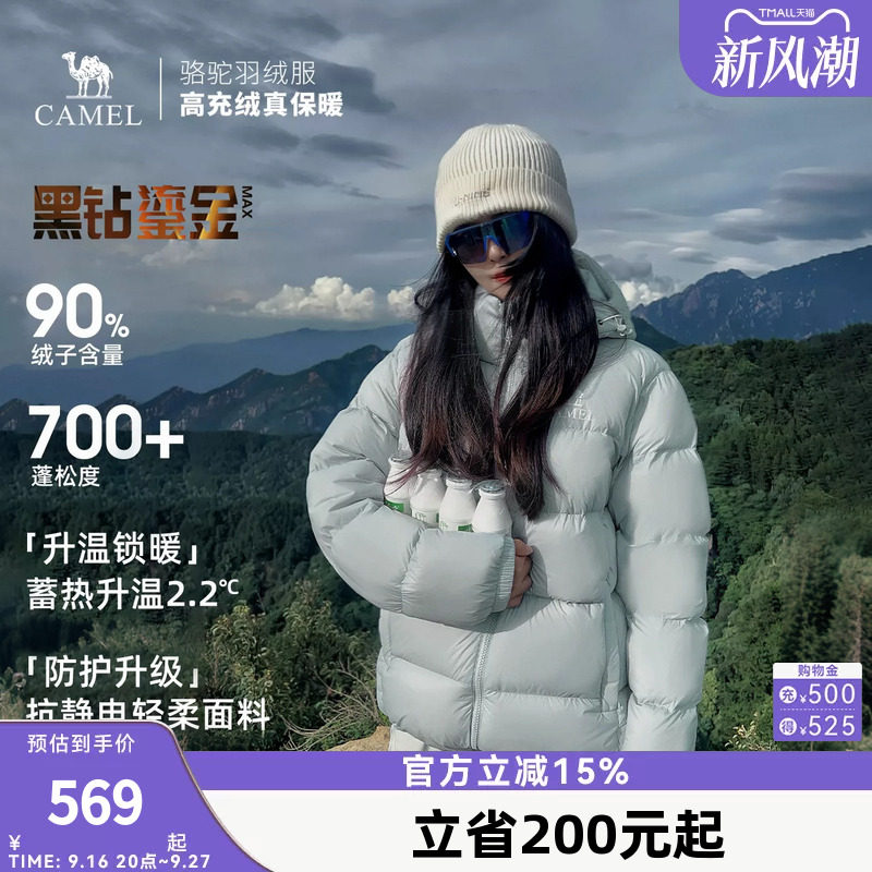 骆驼户外羽绒服冬季新款女款男款高蓬松保暖热反射可拆防风外套