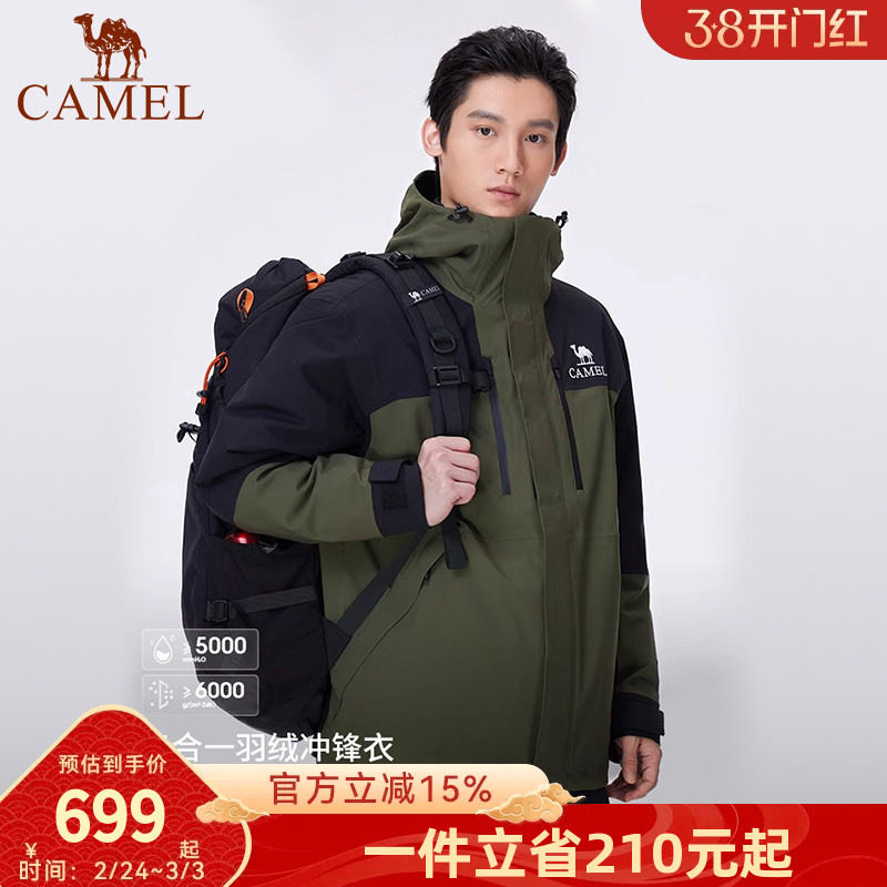 骆驼男装三合一冲锋衣内胆羽绒夹克外套户外徒步登山男款新款三防