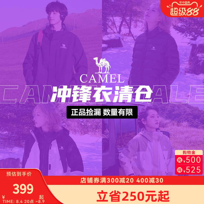 【反季清仓限时捡漏】骆驼冲锋衣男女款防风防水旅游登山外套