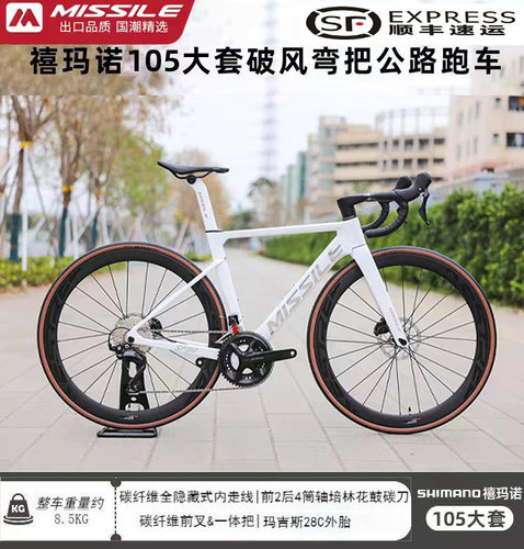 米赛尔7120大套碳纤维公路车