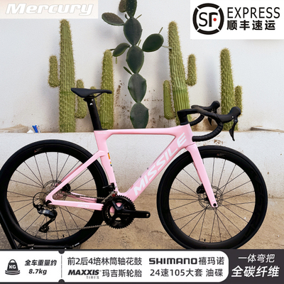 Missile米赛尔水星pro7120全碳纤维公路车油碟24速破风男女公路车