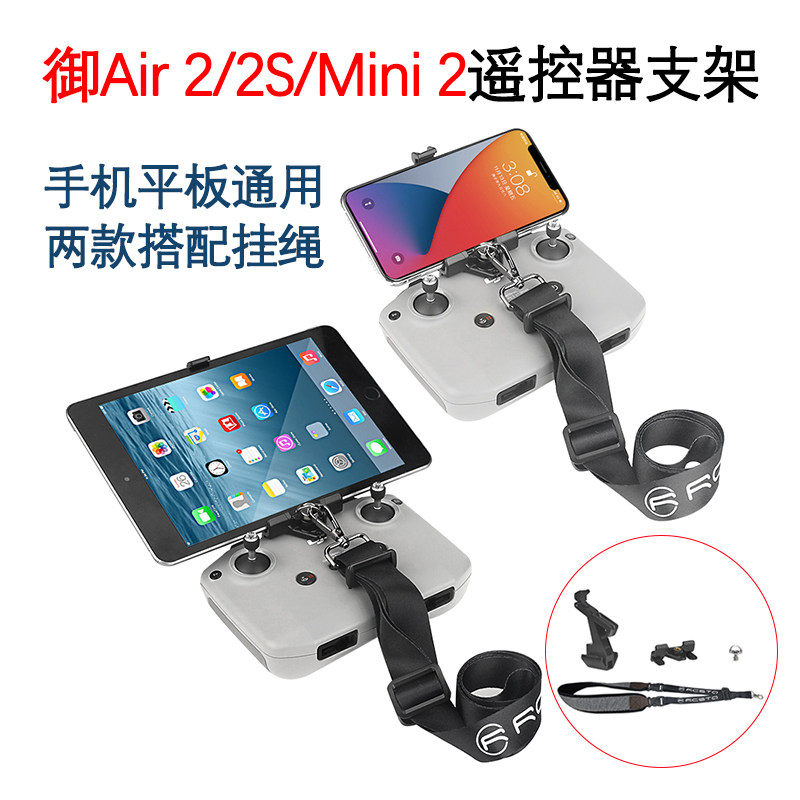 DJI MAVIC 3|AIR2S|MINI2|3 PRO 원격 제어 휴대 전화 태블릿 클립에 적합 범용 브래킷 끈