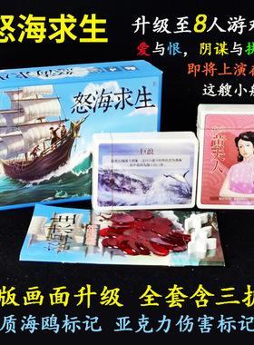怒海求生救生艇lifeboat桌游惊涛骇浪123扩展全套含8人天气牌扩展