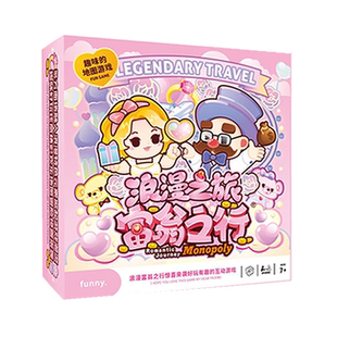 品趣浪漫之旅富翁之行娱乐互动情侣游戏2双人4人卡牌桌游戏棋