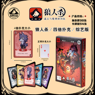 LE假面狼人杀桌游综艺版扑克号码牌天黑请闭眼多人聚会游戏6-12人